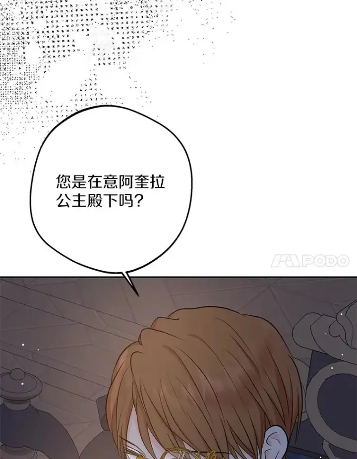 《私生公主的第十次人生》84.诅咒解除图58