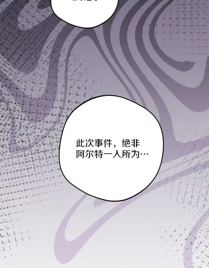 《私生公主的第十次人生》84.诅咒解除图60