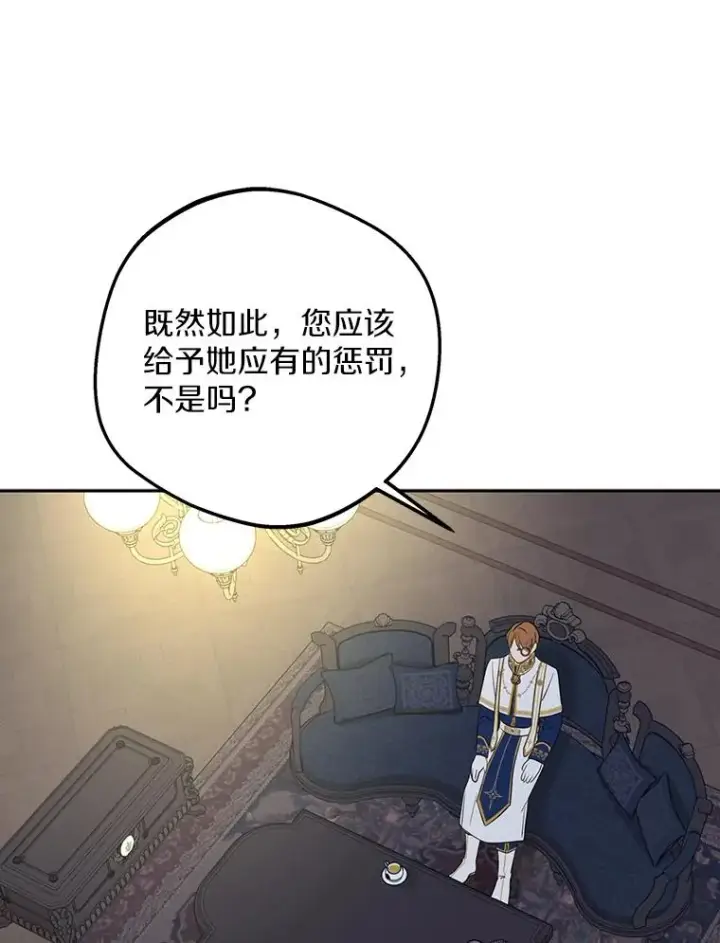 《私生公主的第十次人生》84.诅咒解除图63
