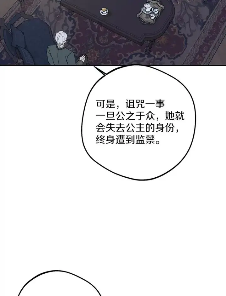 《私生公主的第十次人生》84.诅咒解除图64
