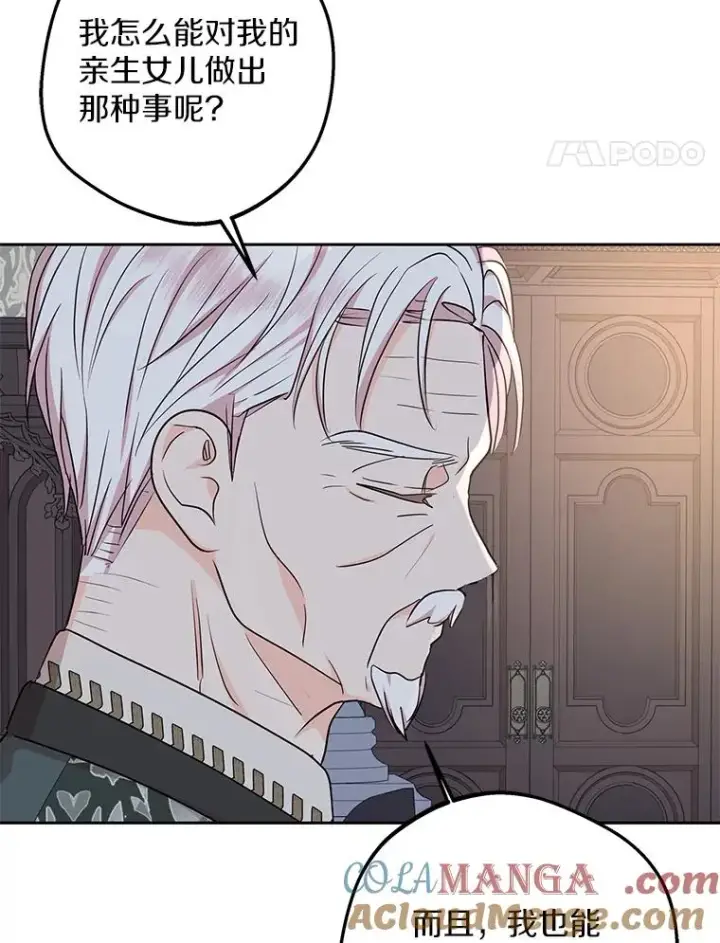 《私生公主的第十次人生》84.诅咒解除图65