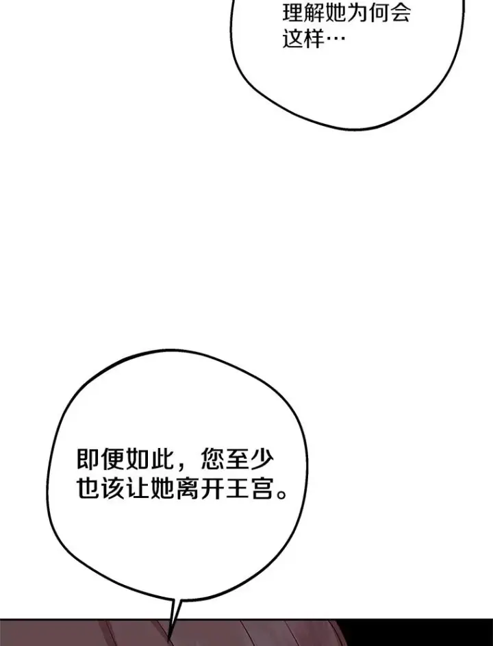 《私生公主的第十次人生》84.诅咒解除图66