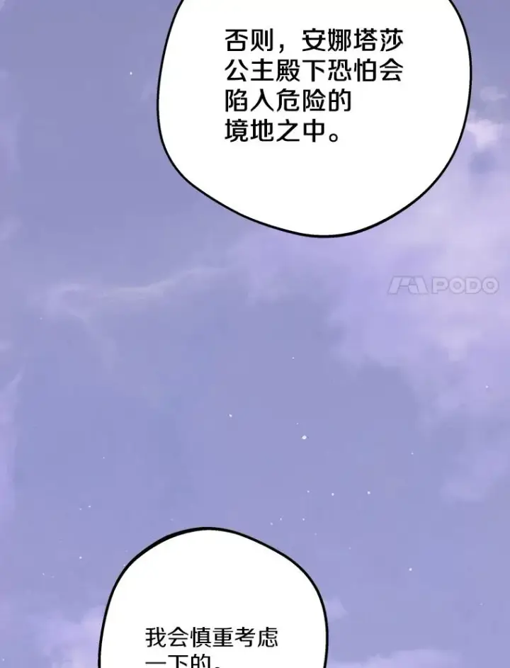 《私生公主的第十次人生》84.诅咒解除图68