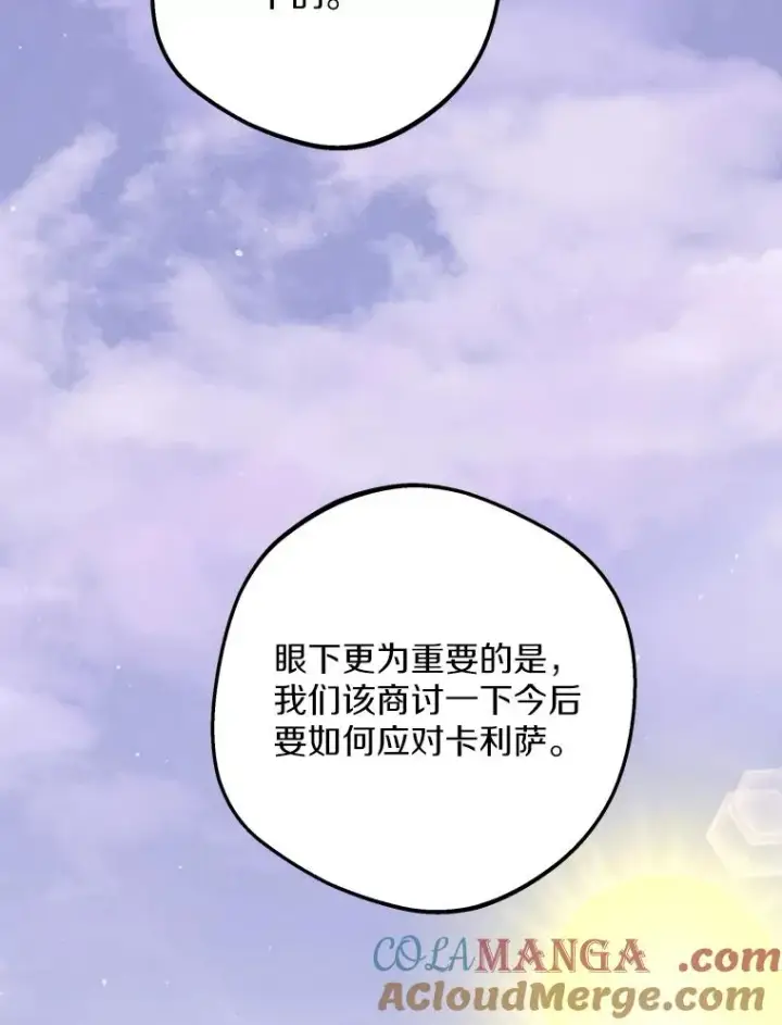 《私生公主的第十次人生》84.诅咒解除图69