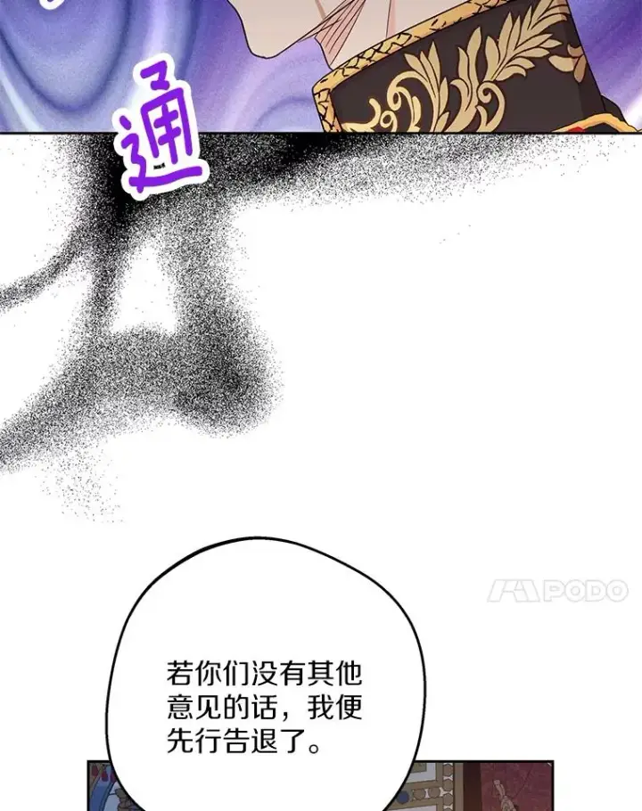 《私生公主的第十次人生》84.诅咒解除图7