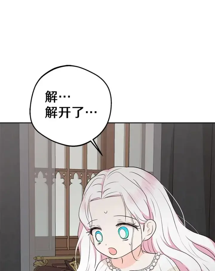 《私生公主的第十次人生》84.诅咒解除图76
