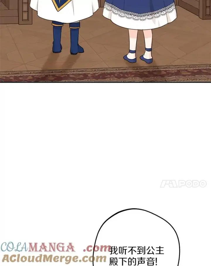 《私生公主的第十次人生》84.诅咒解除图81