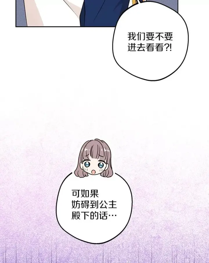 《私生公主的第十次人生》84.诅咒解除图83