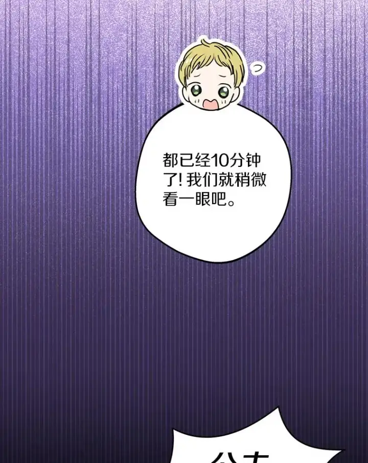 《私生公主的第十次人生》84.诅咒解除图84