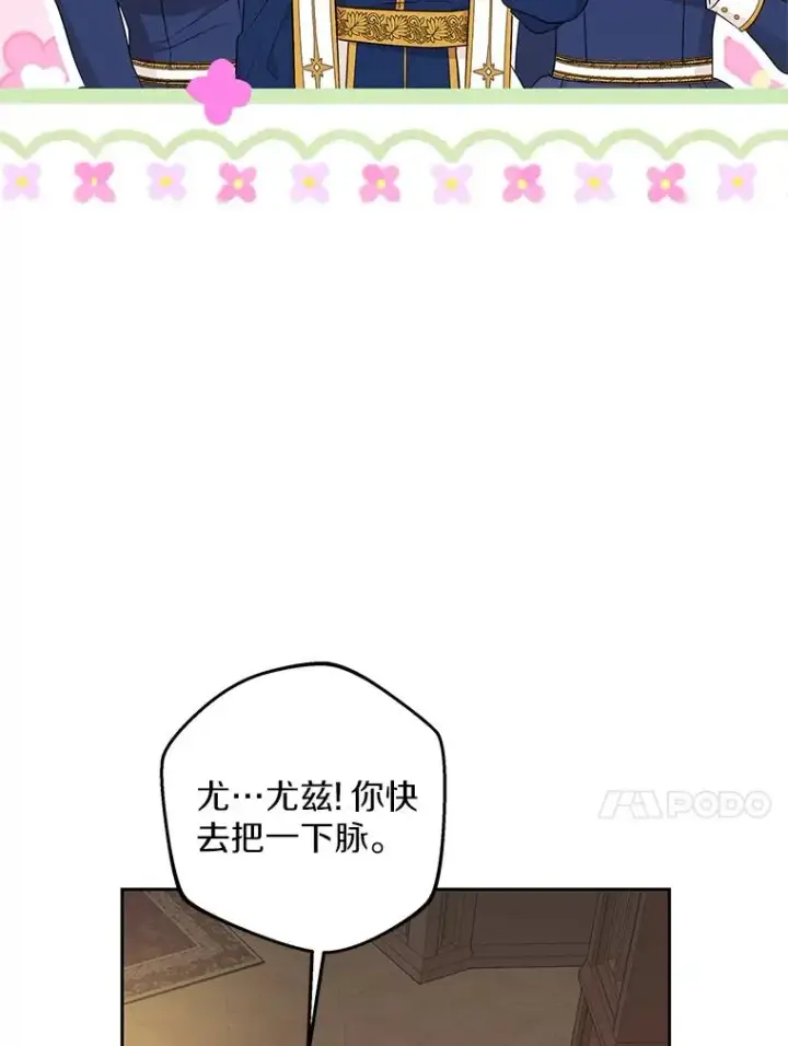 《私生公主的第十次人生》84.诅咒解除图91