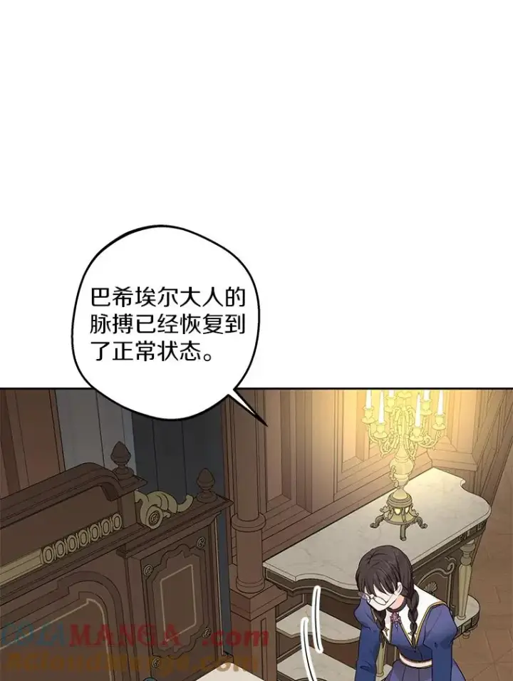 《私生公主的第十次人生》84.诅咒解除图93