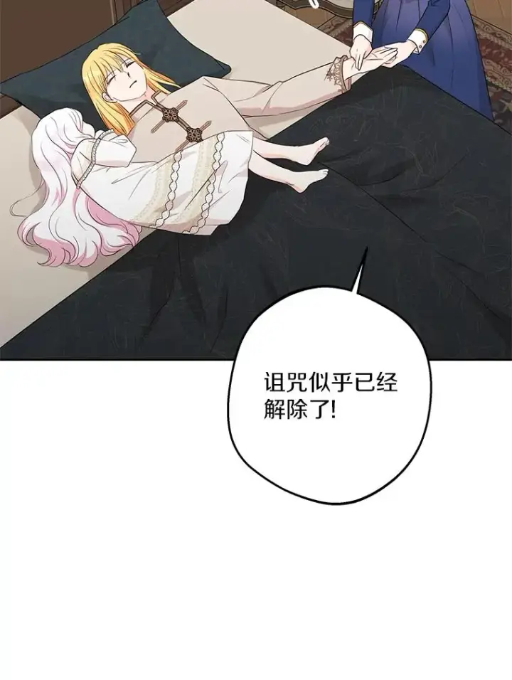 《私生公主的第十次人生》84.诅咒解除图94