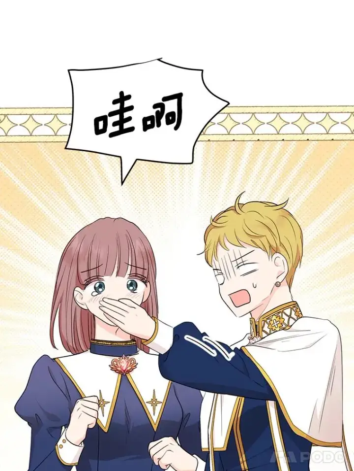 《私生公主的第十次人生》84.诅咒解除图95