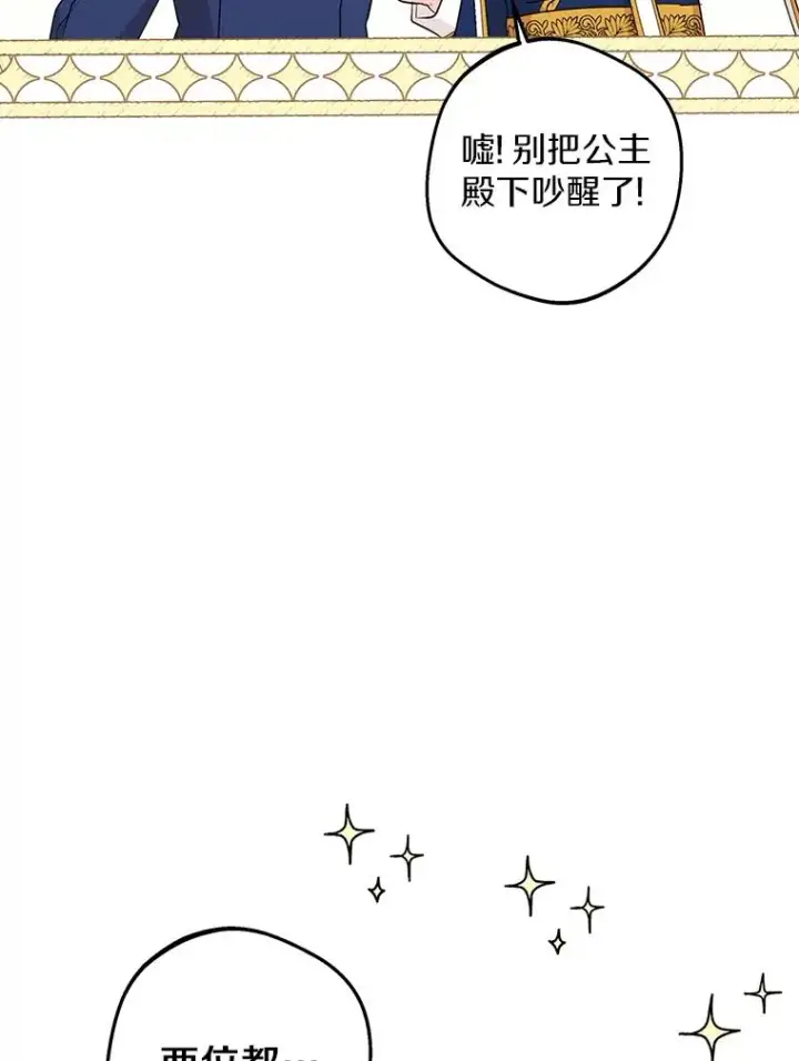 《私生公主的第十次人生》84.诅咒解除图96