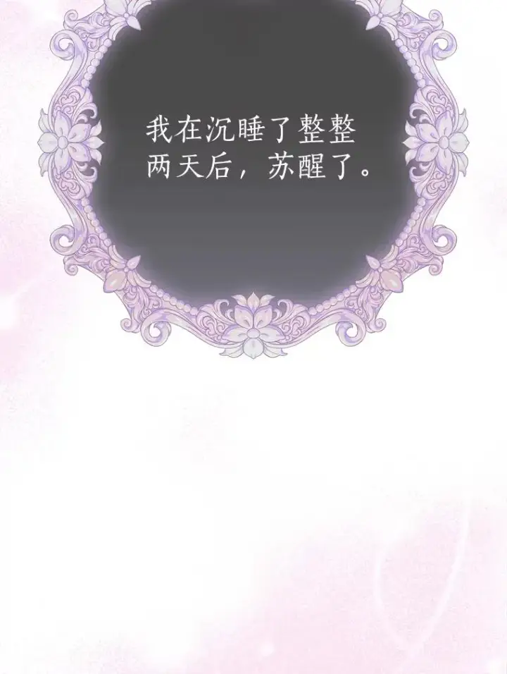 《私生公主的第十次人生》84.诅咒解除图99