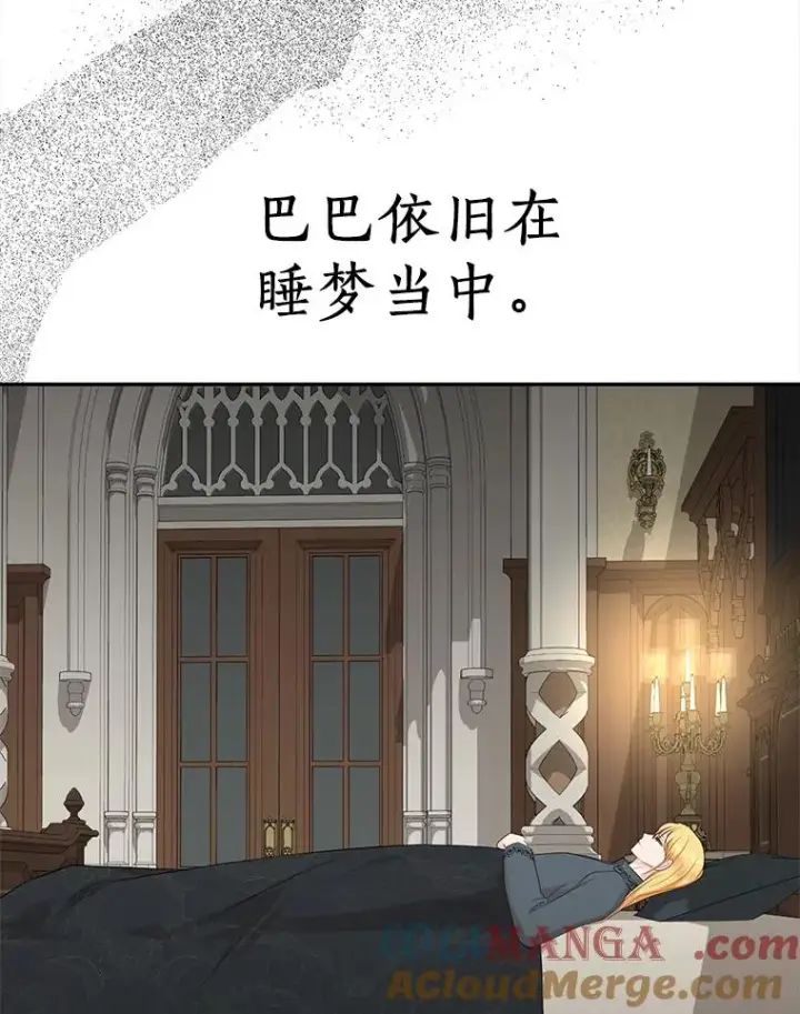 《私生公主的第十次人生》85.道别图101