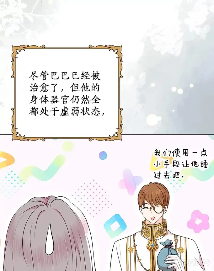 《私生公主的第十次人生》85.道别图104
