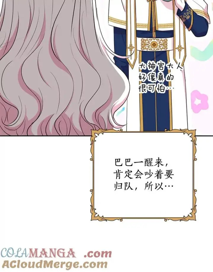 《私生公主的第十次人生》85.道别图105