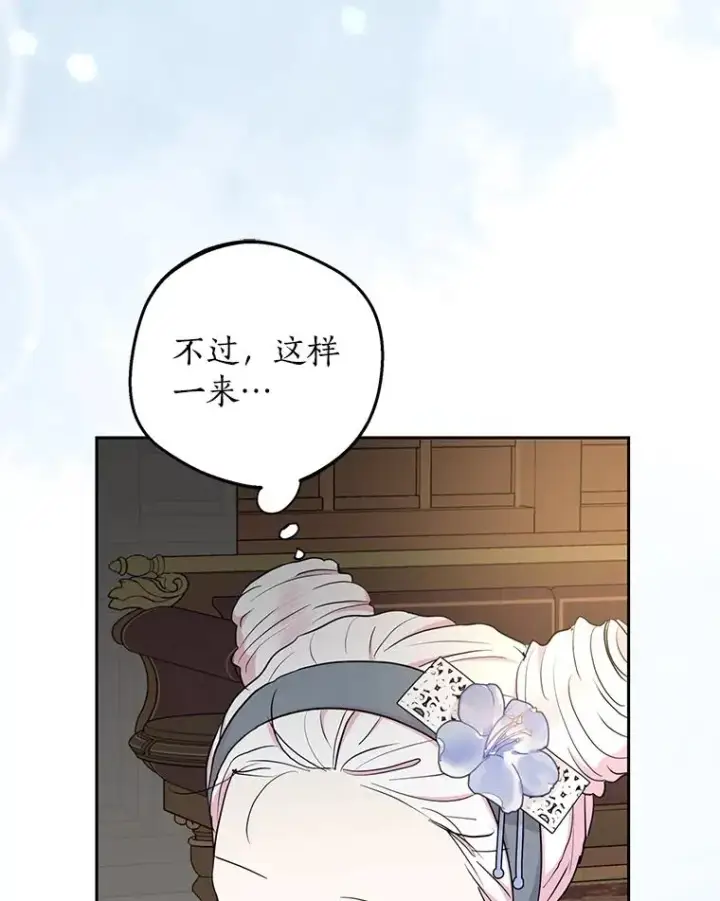 《私生公主的第十次人生》85.道别图108