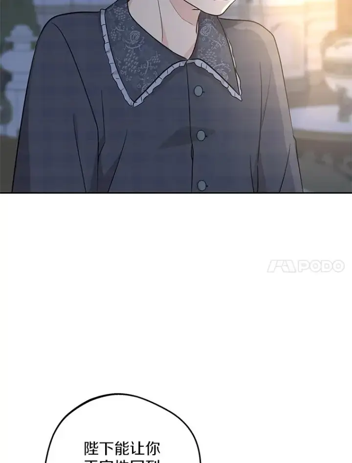 《私生公主的第十次人生》85.道别图11
