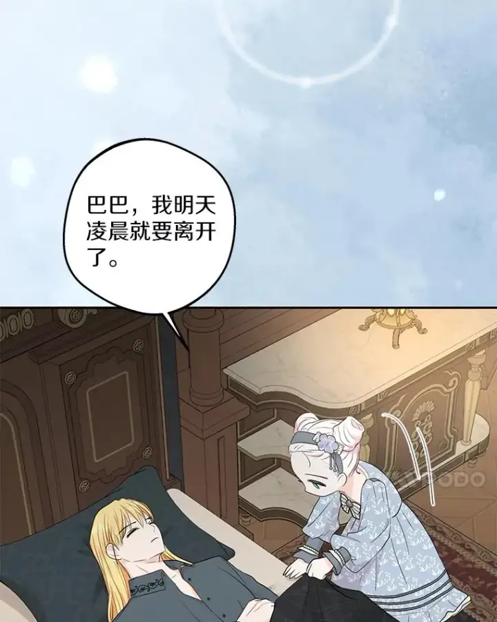 《私生公主的第十次人生》85.道别图110