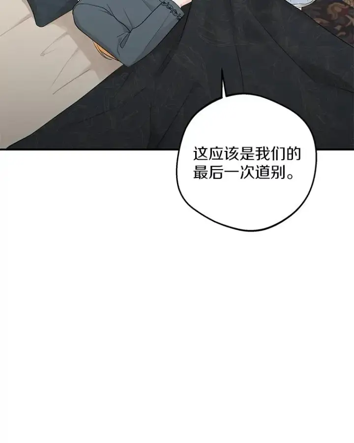 《私生公主的第十次人生》85.道别图111