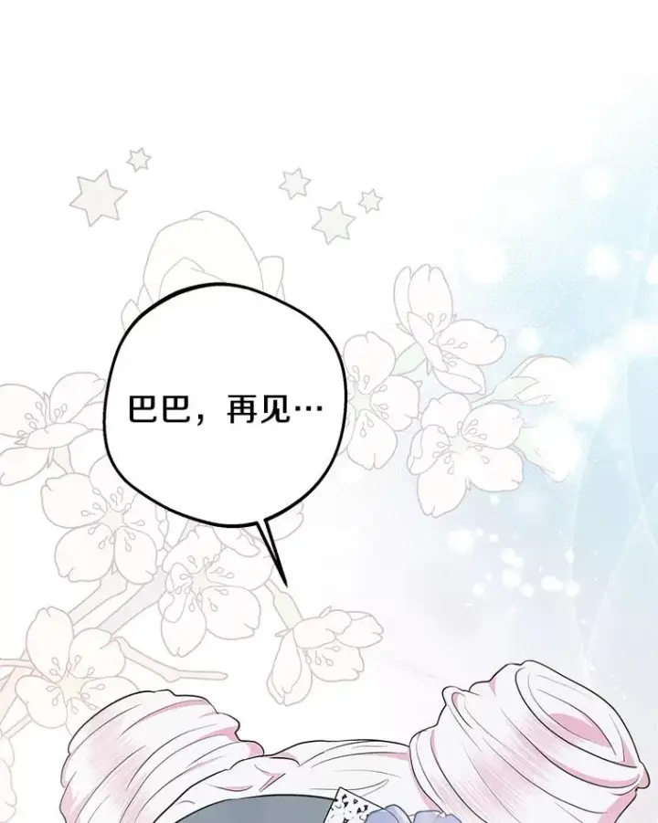 《私生公主的第十次人生》85.道别图116