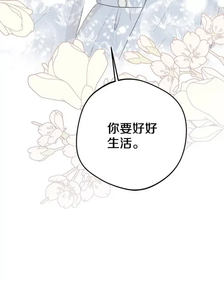《私生公主的第十次人生》85.道别图118