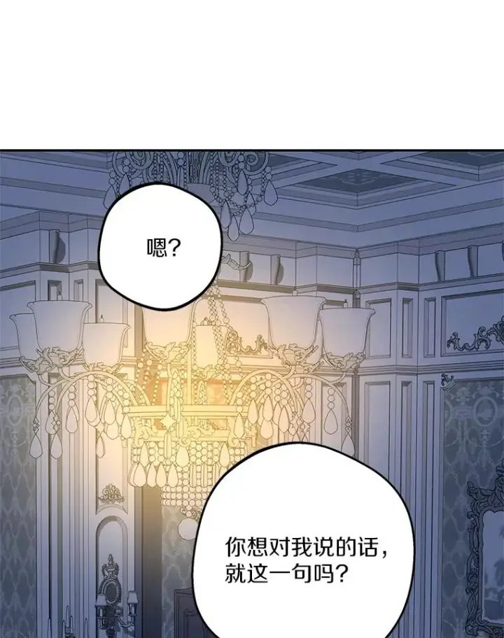 《私生公主的第十次人生》85.道别图15