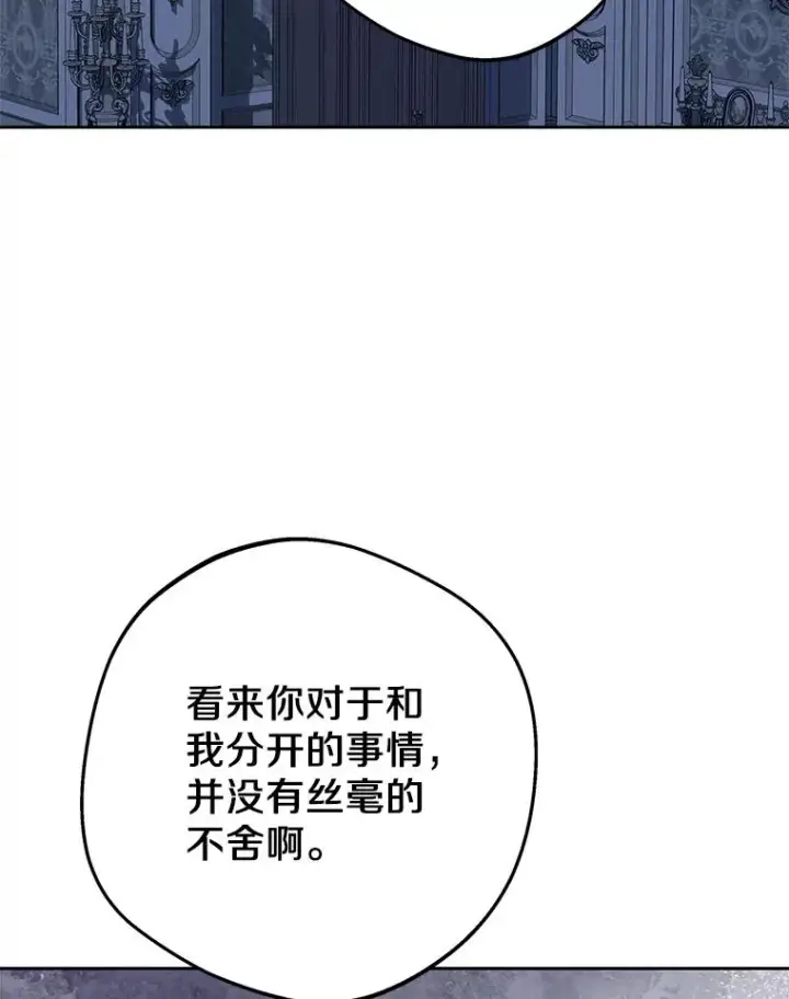 《私生公主的第十次人生》85.道别图16