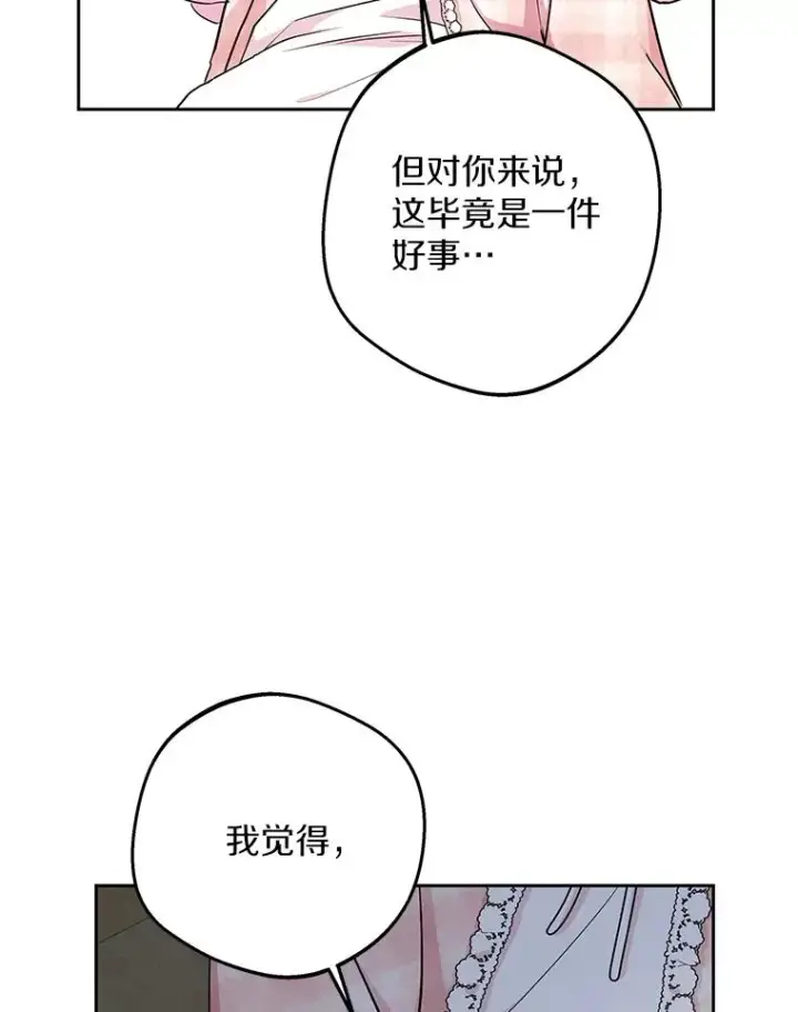 《私生公主的第十次人生》85.道别图20