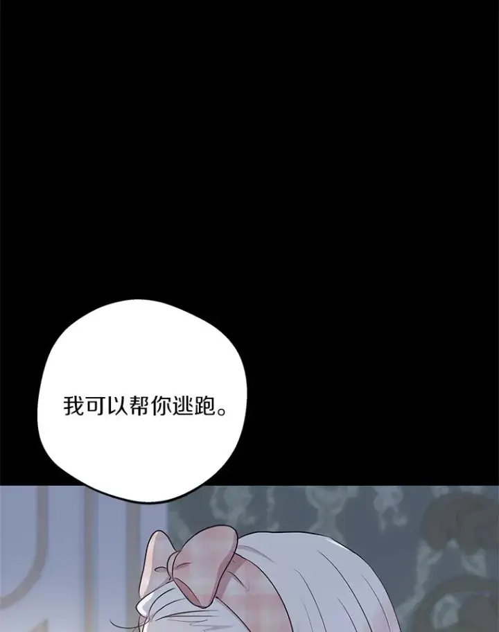 《私生公主的第十次人生》85.道别图27