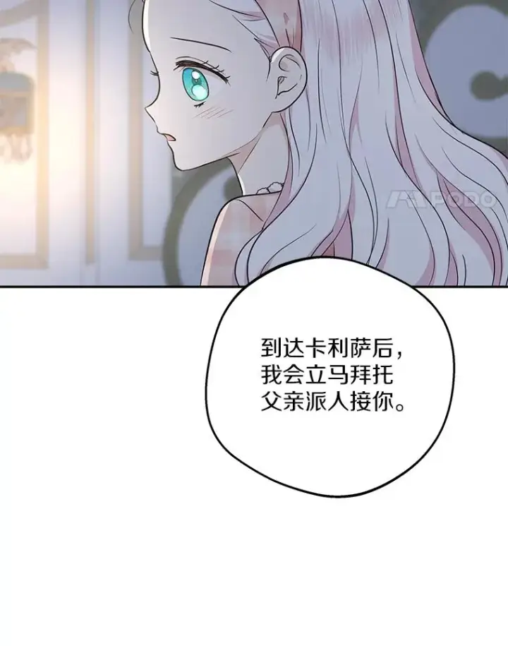 《私生公主的第十次人生》85.道别图28