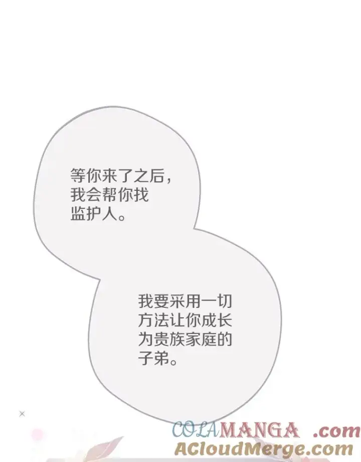 《私生公主的第十次人生》85.道别图29
