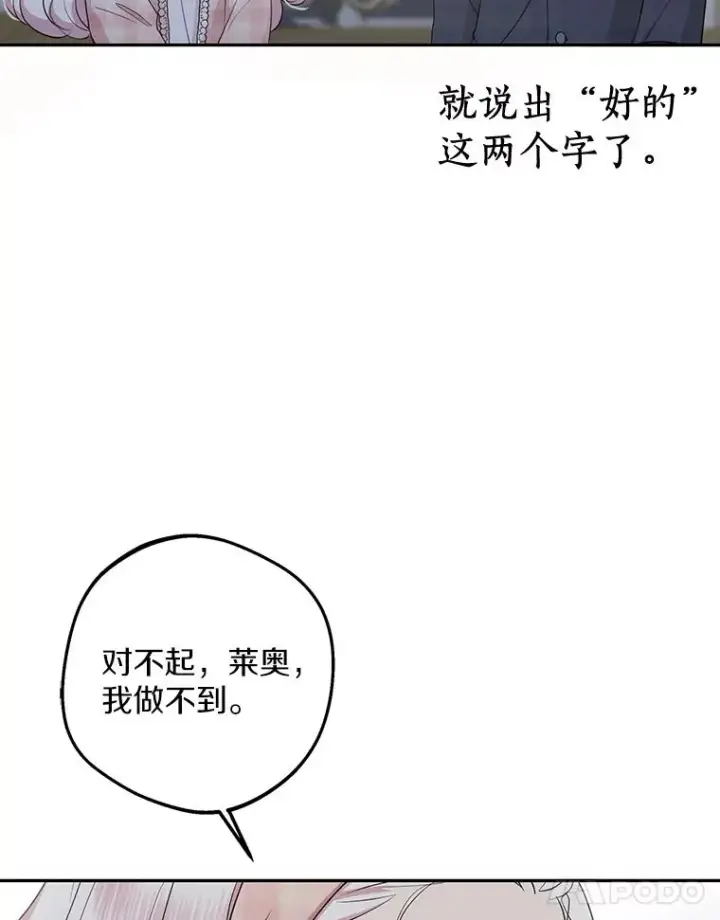 《私生公主的第十次人生》85.道别图35