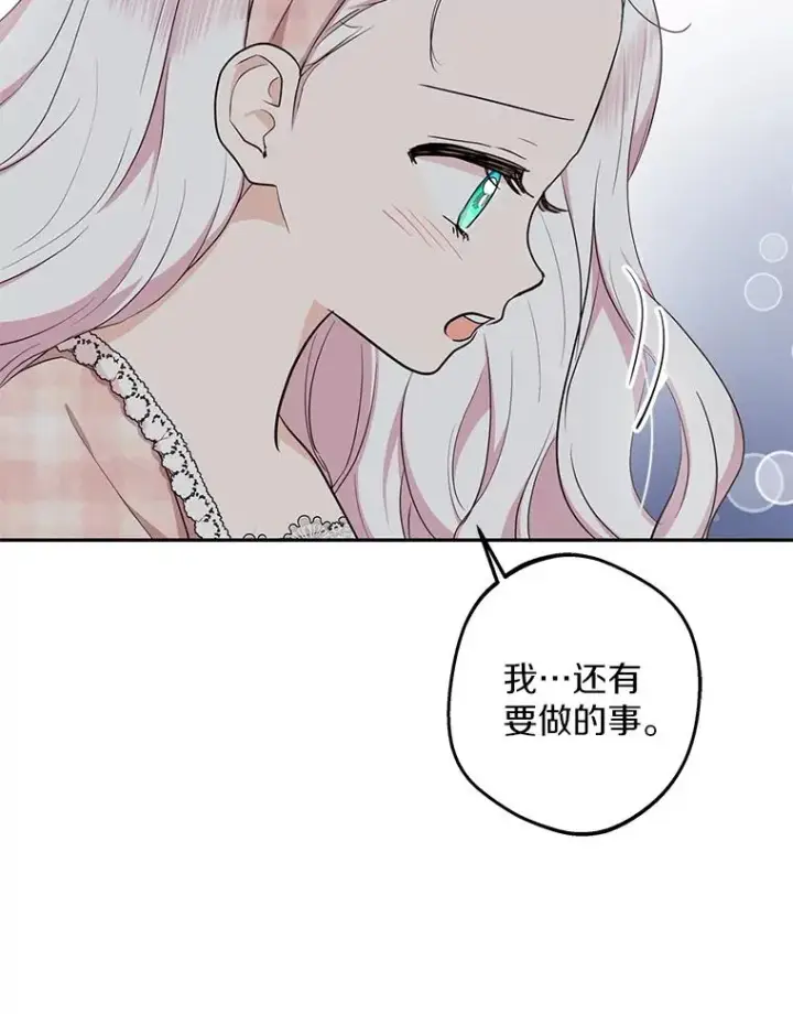 《私生公主的第十次人生》85.道别图36