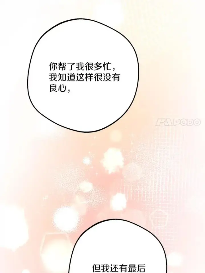《私生公主的第十次人生》85.道别图51