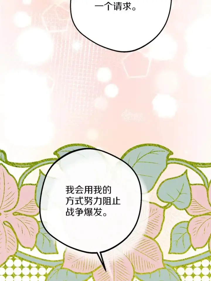 《私生公主的第十次人生》85.道别图52