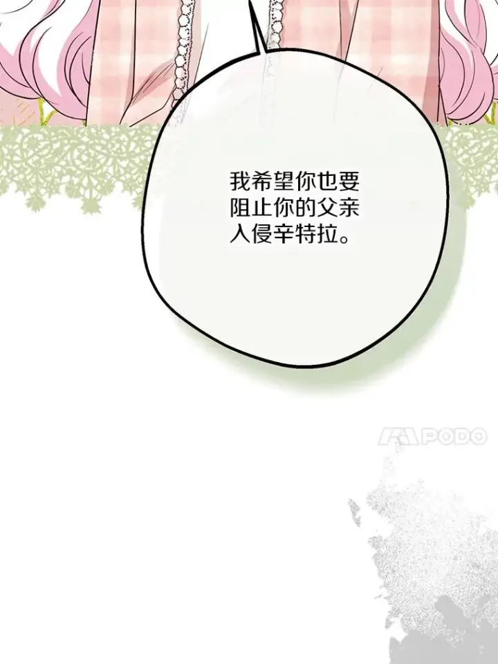 《私生公主的第十次人生》85.道别图54