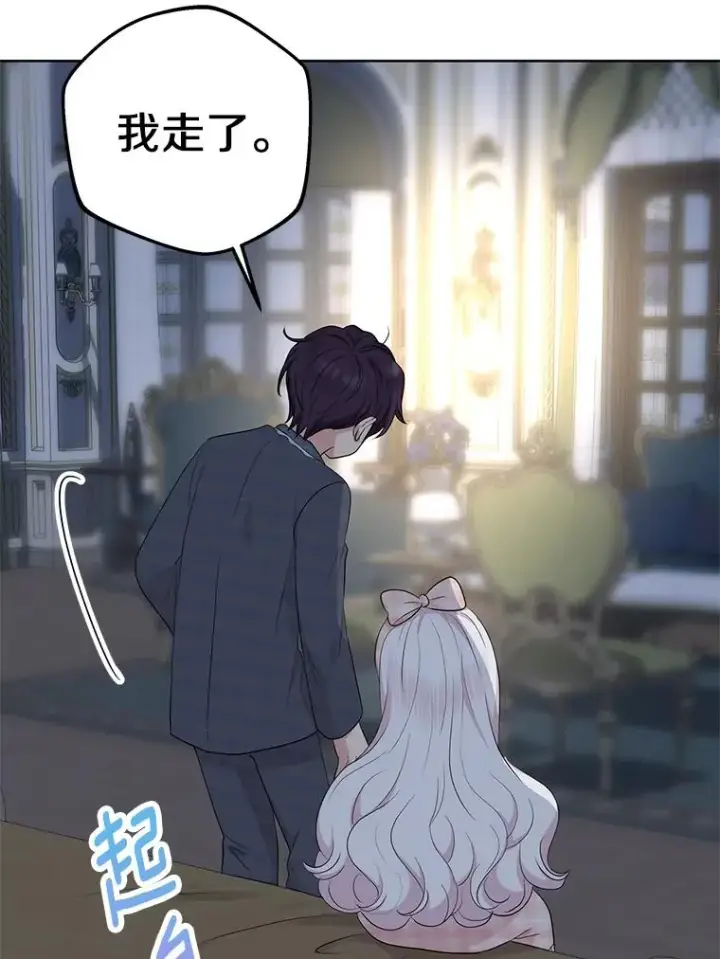 《私生公主的第十次人生》85.道别图58