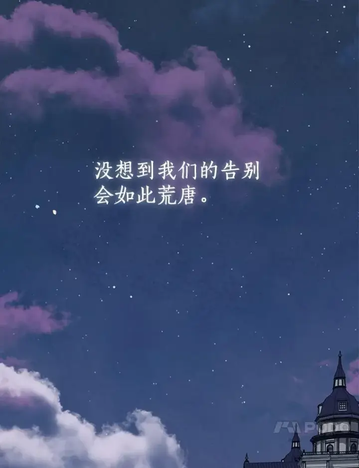 《私生公主的第十次人生》85.道别图83