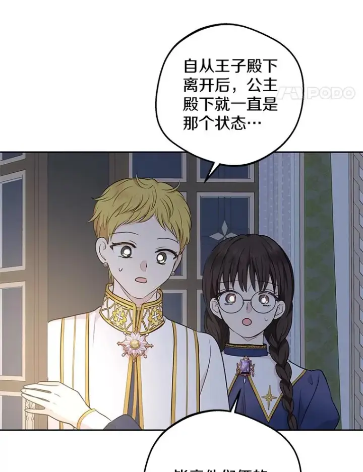 《私生公主的第十次人生》85.道别图87
