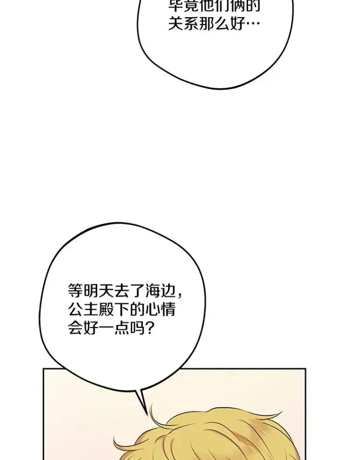 《私生公主的第十次人生》85.道别图88