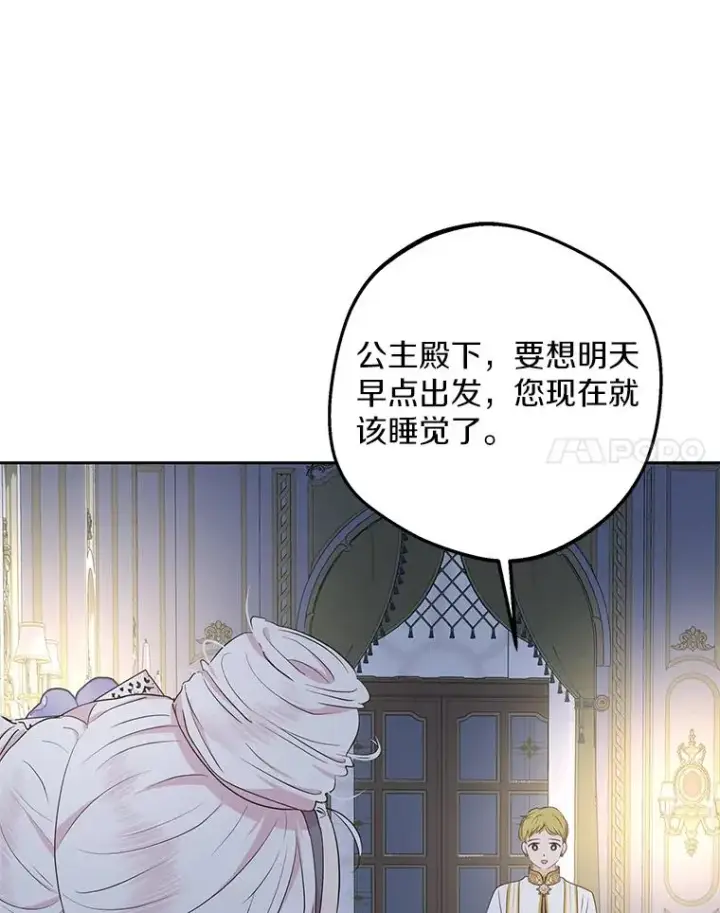 《私生公主的第十次人生》85.道别图90