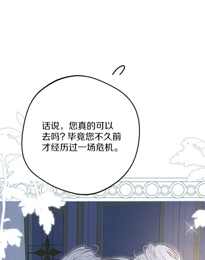 《私生公主的第十次人生》85.道别图92