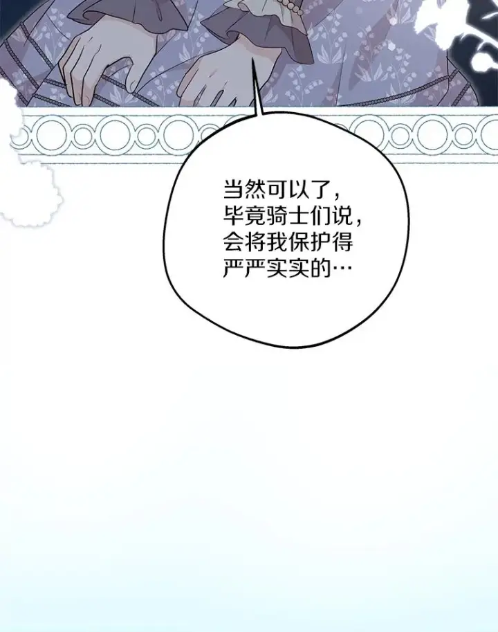《私生公主的第十次人生》85.道别图94