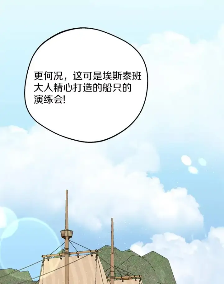《私生公主的第十次人生》85.道别图95