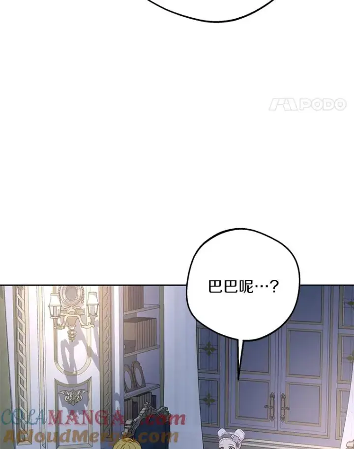 《私生公主的第十次人生》85.道别图97