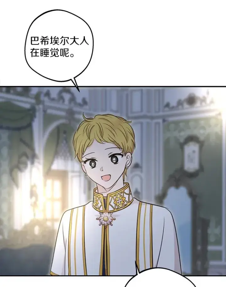 《私生公主的第十次人生》85.道别图99