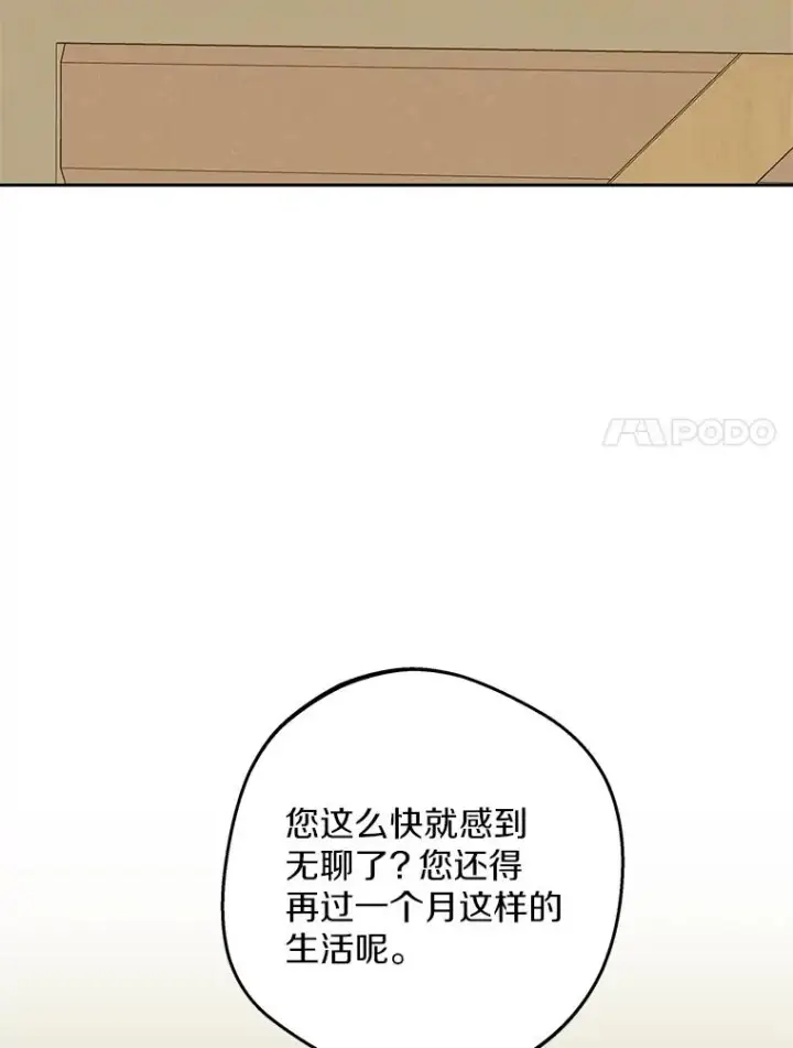 《私生公主的第十次人生》86.苏醒图102